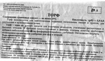 ТОРФ по моем ому купил я слишком кислый