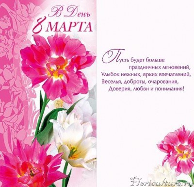 С праздником женщины!!!